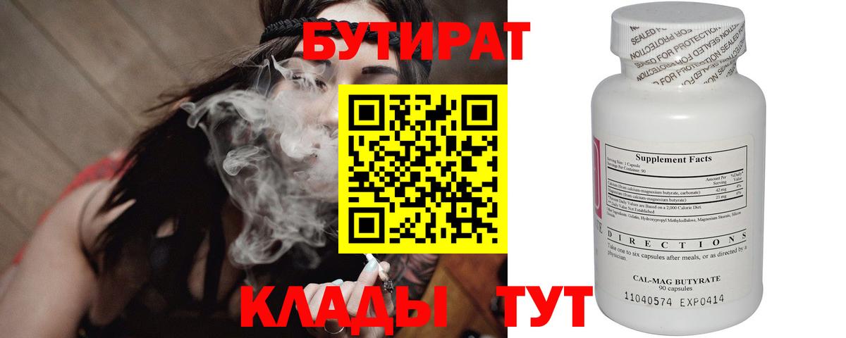 БУТИРАТ BDO 33%  Славгород 