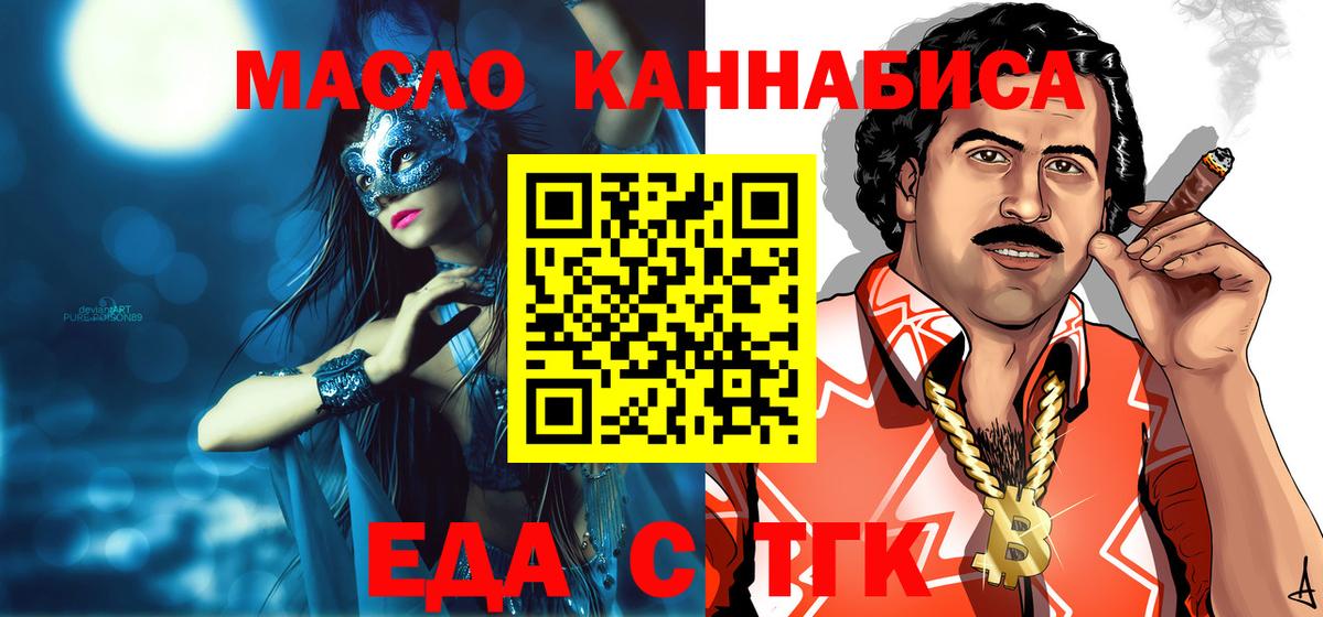 Печенье с ТГК конопля  Вход с VPN  Славгород 