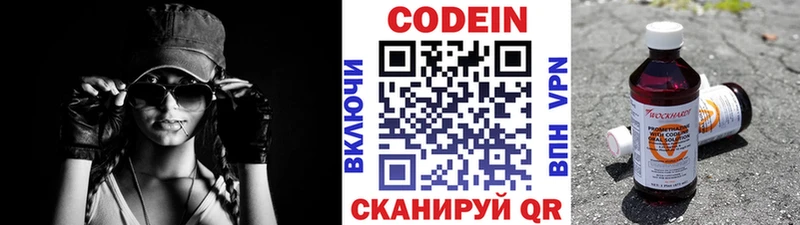 Кодеин Purple Drank  Славгород 