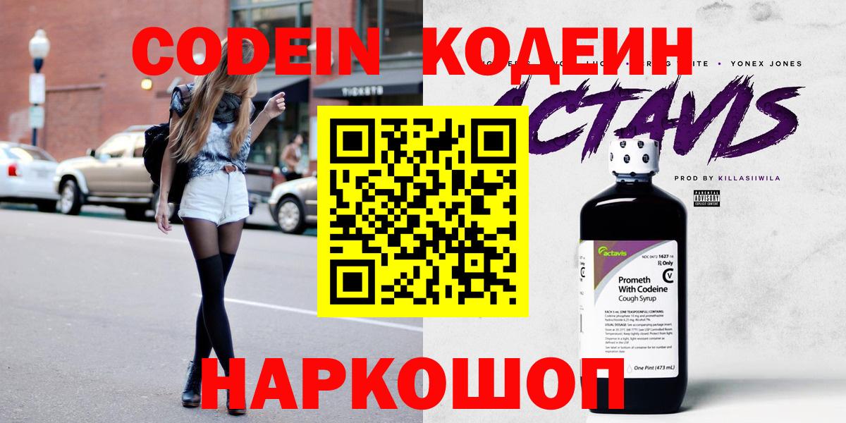 Codein Purple Drank  Codein Purple Drank  Славгород 