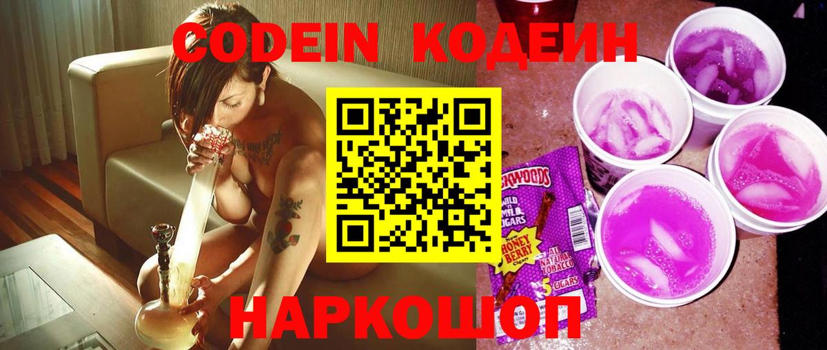 Кодеиновый сироп Lean напиток Lean (лин) Славгород