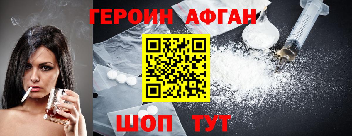 Героин белый Славгород