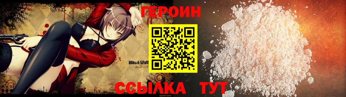 ГЕРОИН Афган  Славгород 