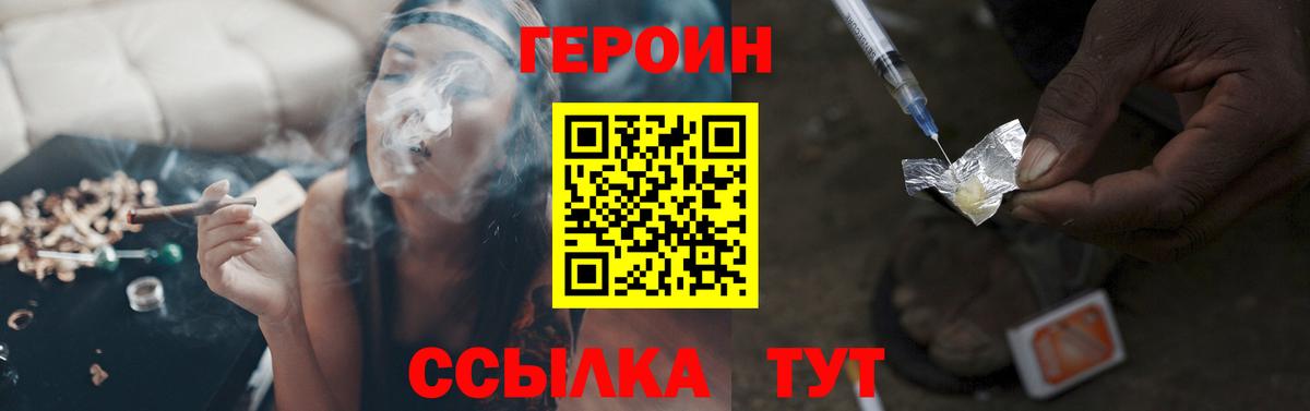 ГЕРОИН  Героин афганец  Вход с VPN  Славгород 