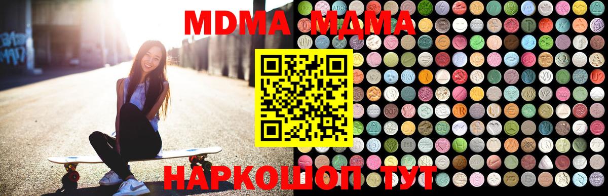 МДМА кристаллы Славгород