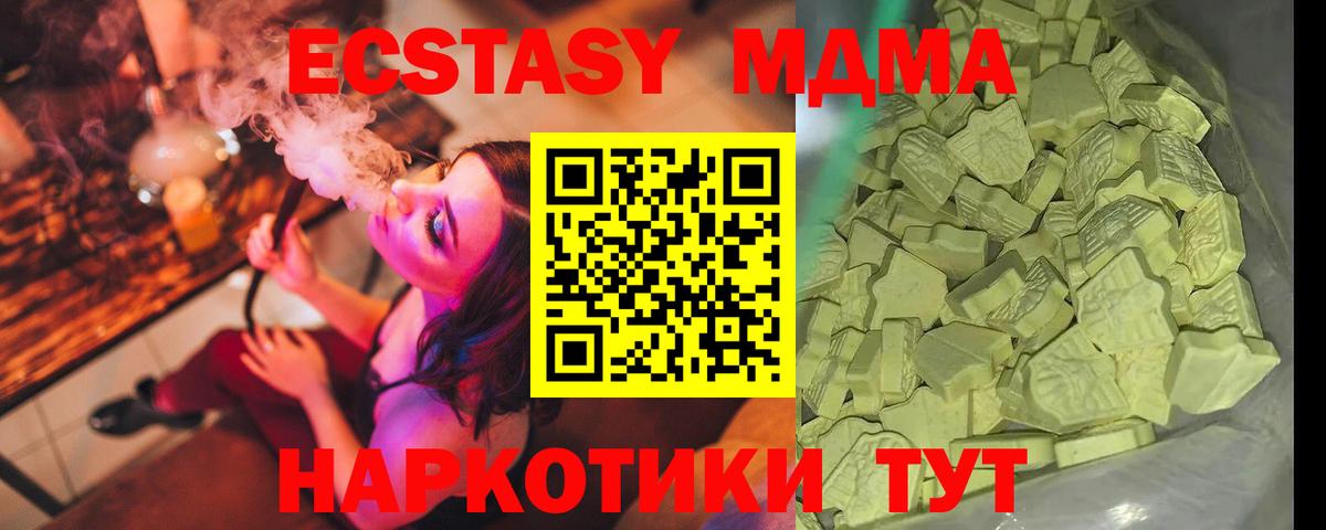 MDMA кристаллы  МДМА  Славгород 