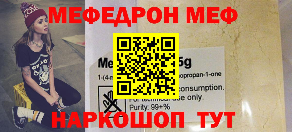 Меф  Славгород