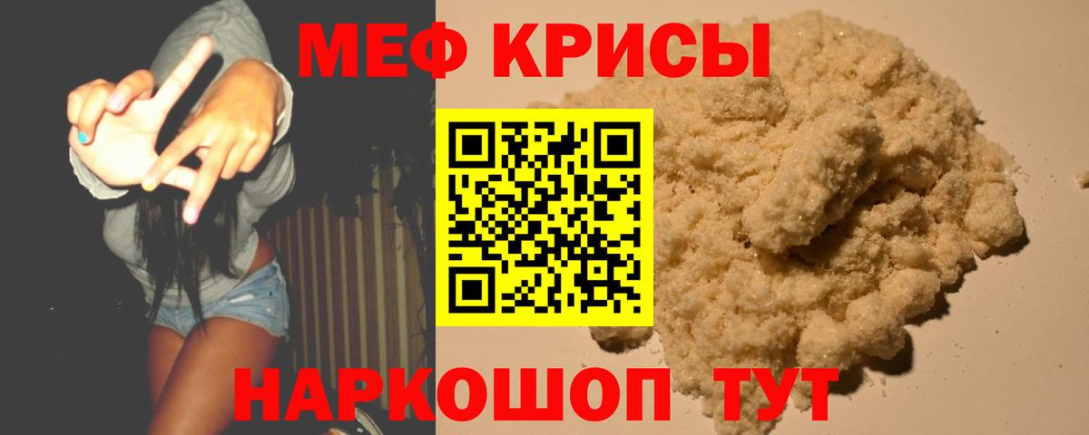 Меф кристаллы  МЕФ VHQ  Меф  Вход с VPN  Славгород 