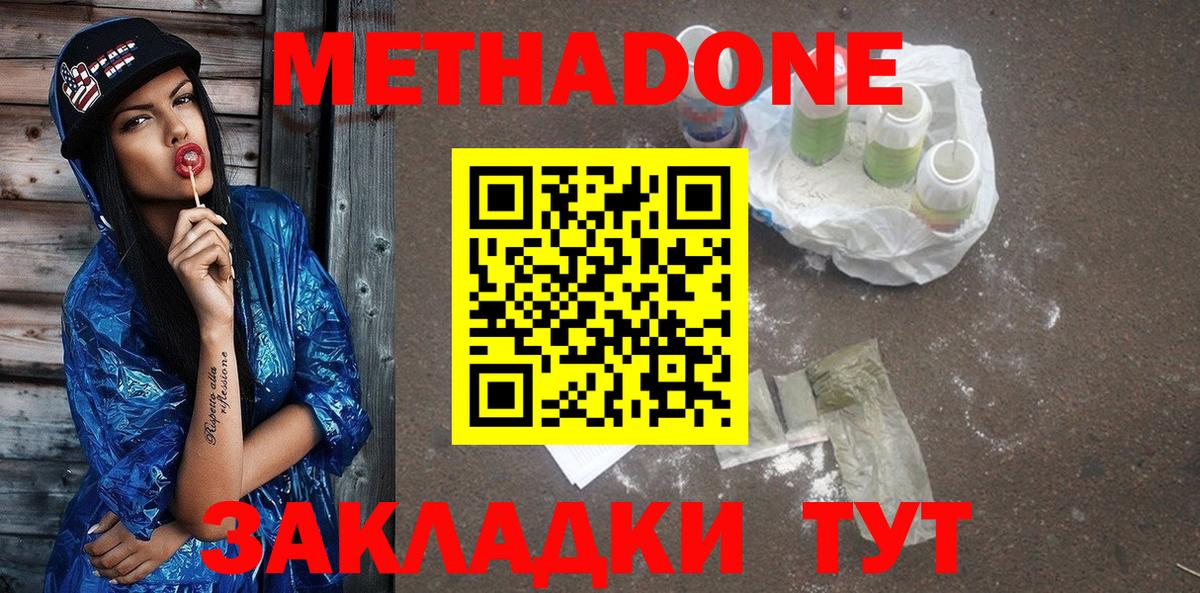 Метадон кристалл  МЕТАДОН methadone  Вход с VPN  Славгород 